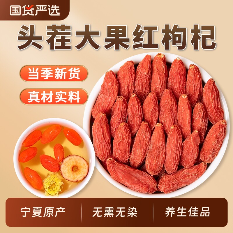 枸杞子宁夏特级正宗官方旗舰店苟中宁红枸杞红枣男肾泡茶水喝养生