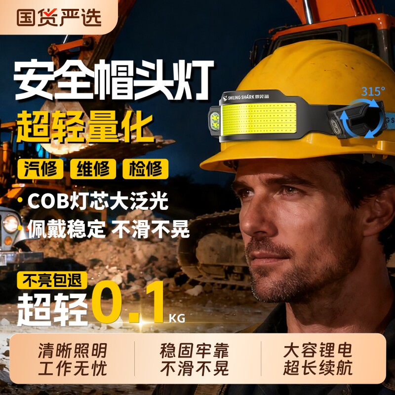 安全帽头灯汽修维修专用超轻强光充电超亮感应钓鱼夜钓超长续航