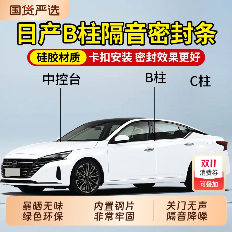 【开车没噪音了】隔音防尘密封条