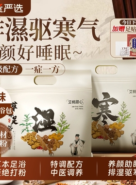 泡脚药包艾草叶生姜花椒中药足浴粉祛湿去湿气排毒助睡眠足浴包三