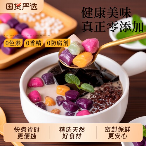 手工芋圆500g|超5000次加购