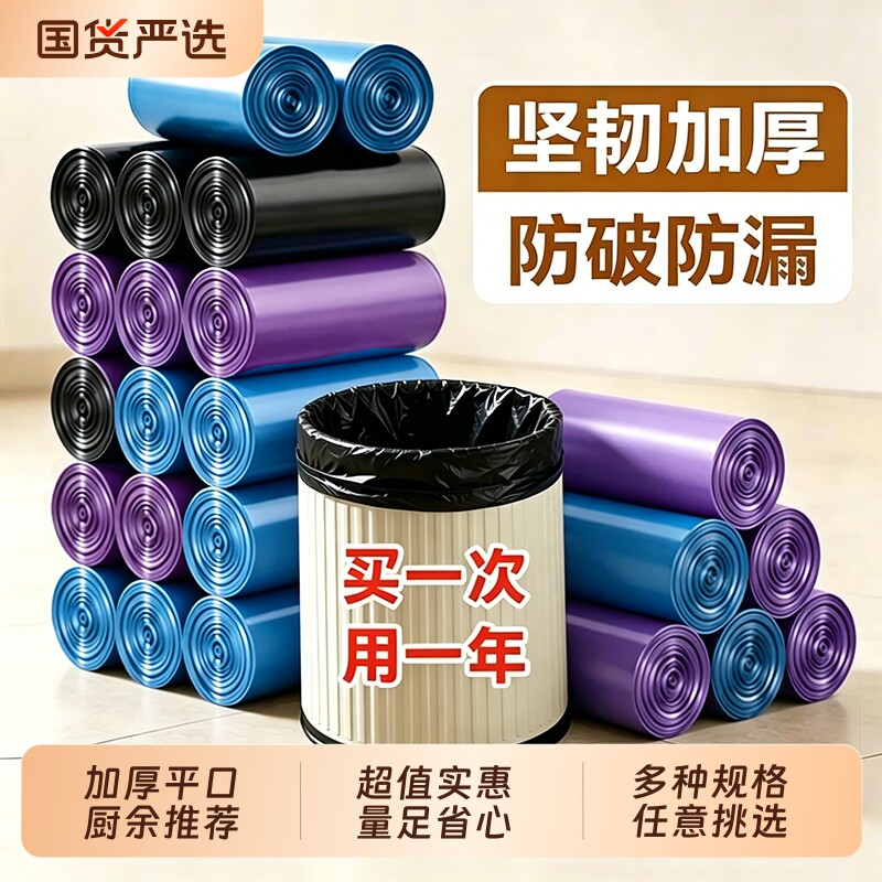 加厚家用垃圾袋黑色|万人加购图片
