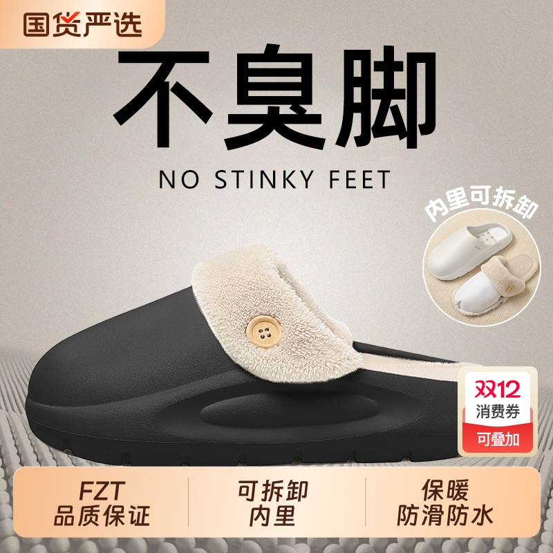 FZT厚底防滑男士棉拖鞋|百人收藏
