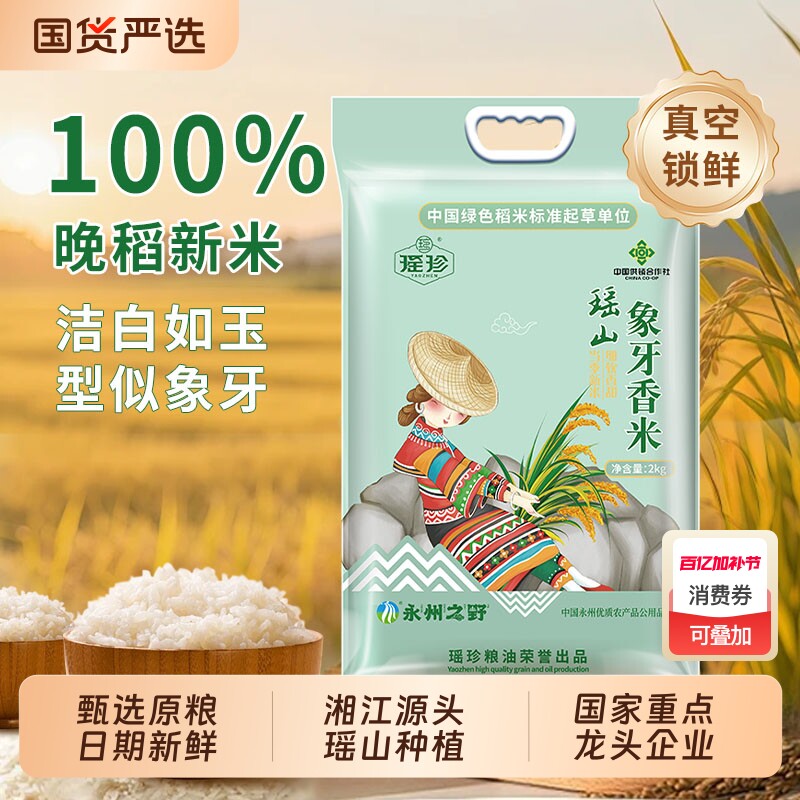 瑶珍象牙香米2025新米长粒香猫牙香大米米茉莉香10斤瑶山煲仔饭