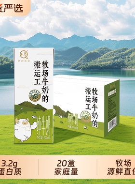 认养纯牛奶200ml*20学生儿童奶3.2g蛋白全脂牛奶牧场搬运工奶国货