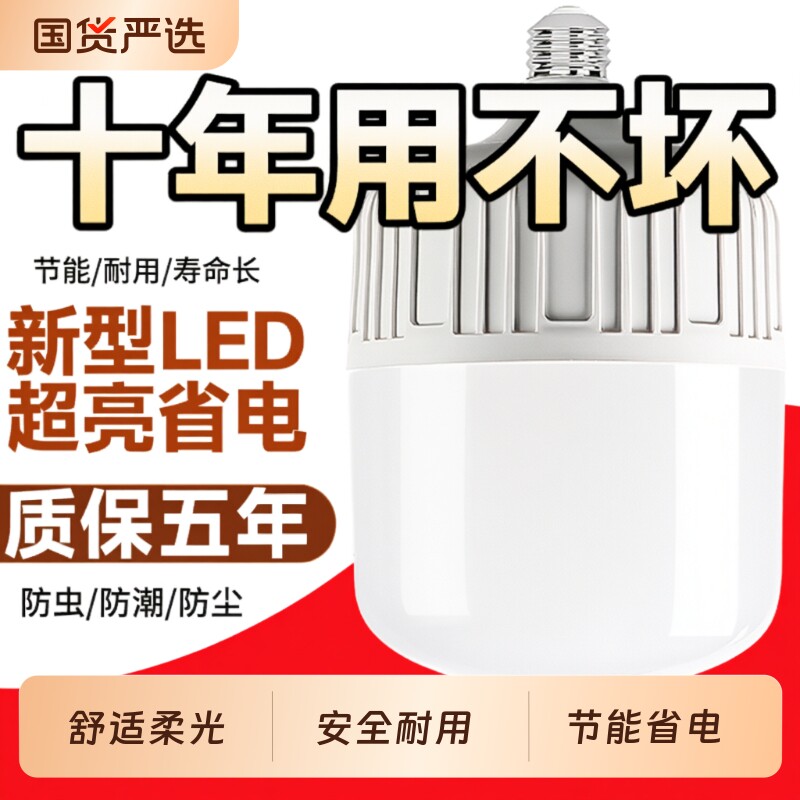 led灯泡家用E27螺口节能灯白光超亮室内护眼无频闪大功率照明球