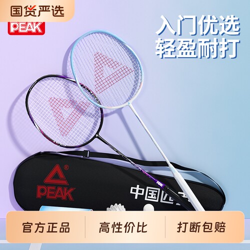 【超轻碳素】匹克羽毛球拍套装