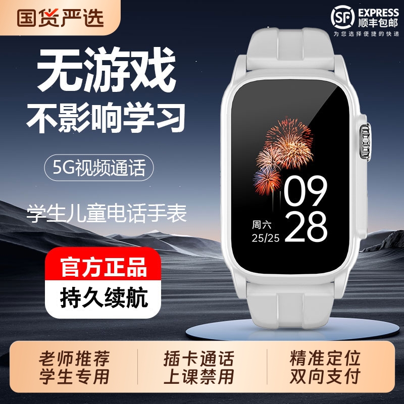 【学生专用】儿童电话手表长续航无游戏可插卡定位视频通话小学初高中生通用全网通智能手表学生新款