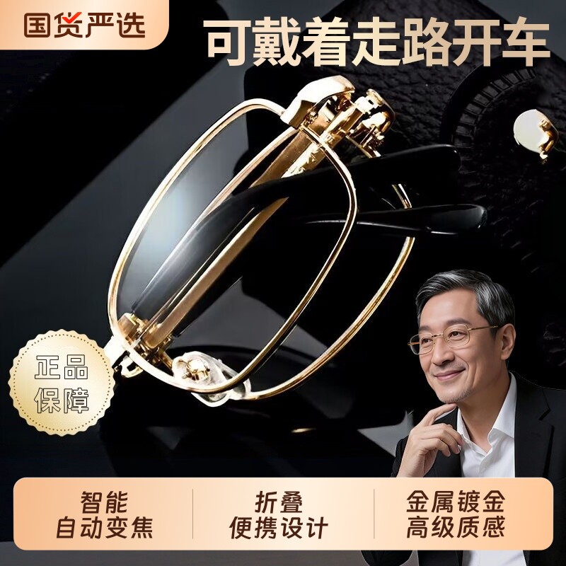 正品高清折叠老花镜男款女防蓝光远近两用便携式老人眼镜远中两用图片