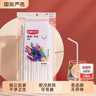 新鲜生活一次性吸管独立包装可弯曲食品级孕妇儿童细塑料喝水卧床