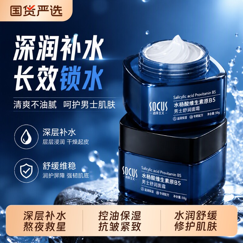 男士面霜保湿补水乳液护肤品擦脸部控油滋润屏障抗皱紧致官方正品