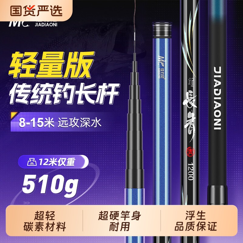 佳钓尼长青大炮竿传统钓长杆炮杆轻量鱼竿超轻超硬12米鱼竿打窝杆