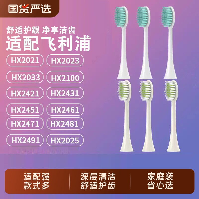 适配飞利浦电动牙刷头HX247L/HX2421/2451/202