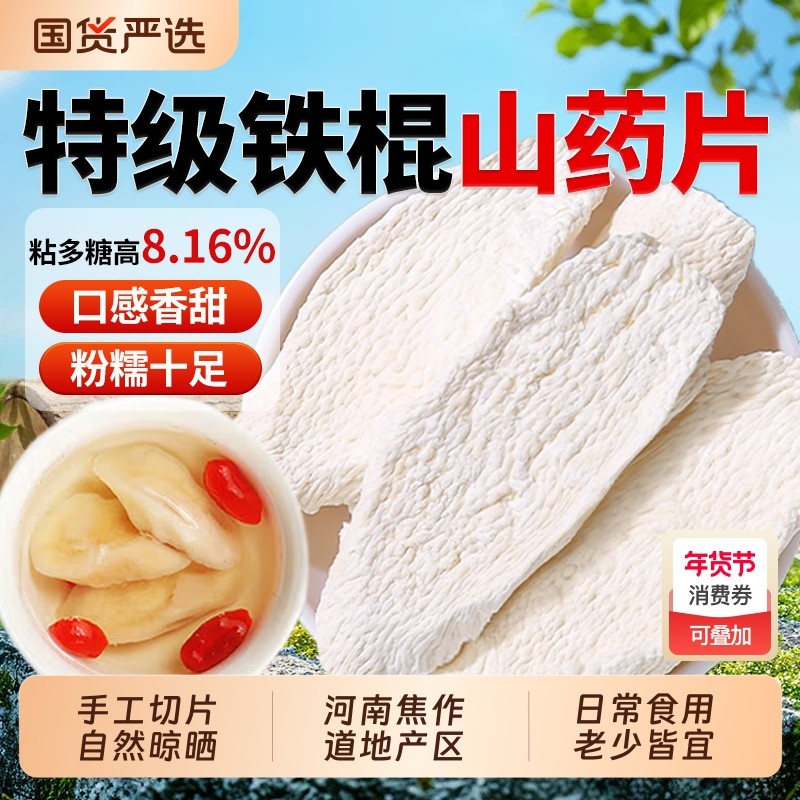 河南焦作怀山药片中药材温县垆土铁棍山药片干片淮山药干可煮粥