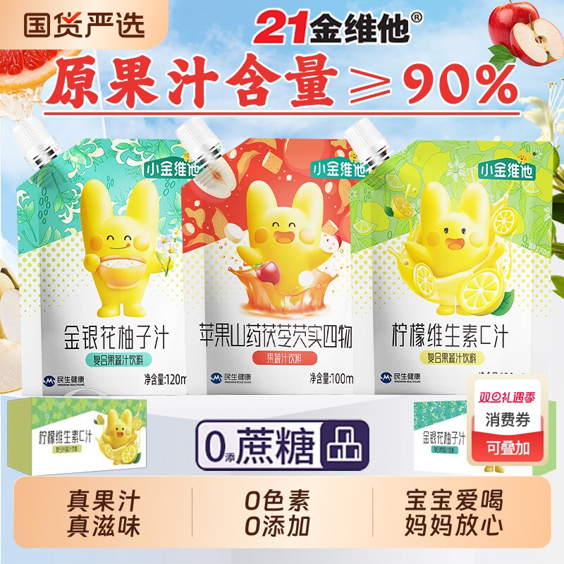 21金维他金银花柚子汁茶柠檬维生素C果汁饮料降火小袋便携礼盒装