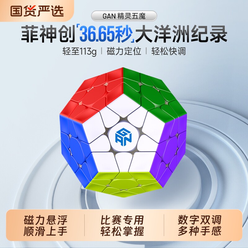 五魔方磁悬浮磁力魔方图片