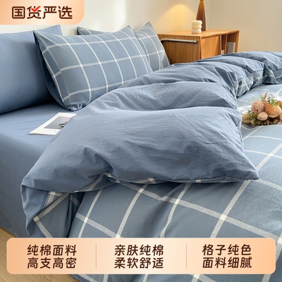 全棉被罩单人150x200双人200x230床罩套四季通用家用纯棉四件套