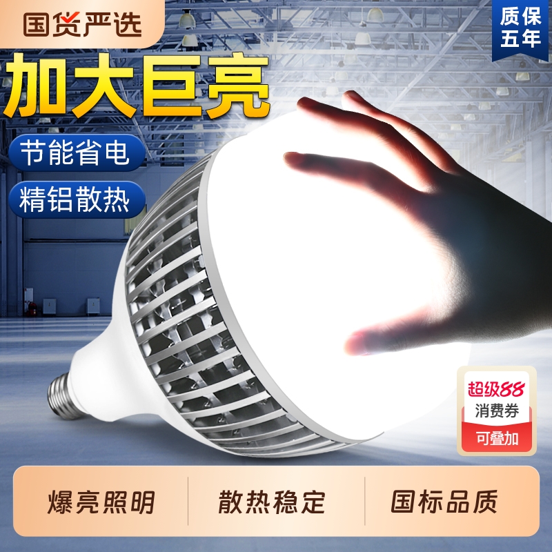 led灯泡大功率节能灯e27大螺口家用商用超强光工厂车间工程照明