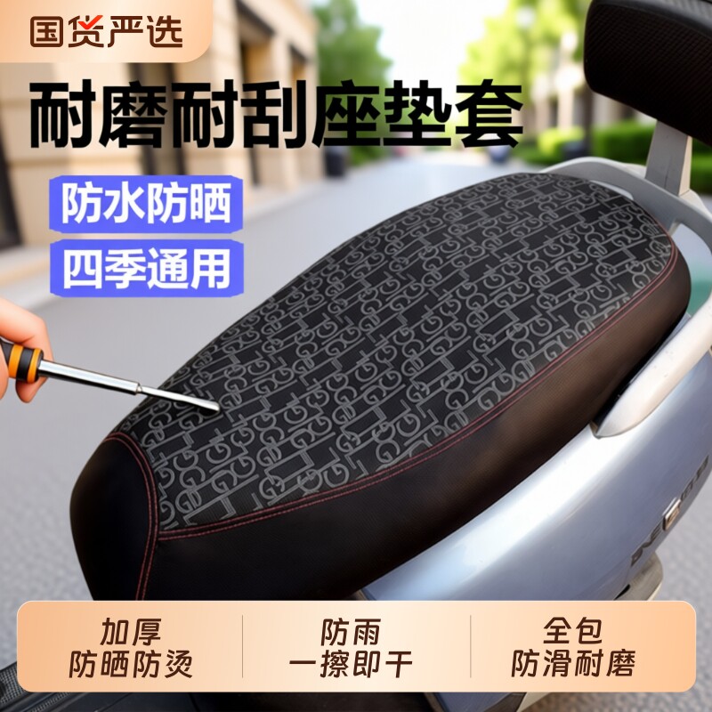 电动车坐垫套座套加厚四季通用踏板摩托车座椅套防水防晒皮革耐磨