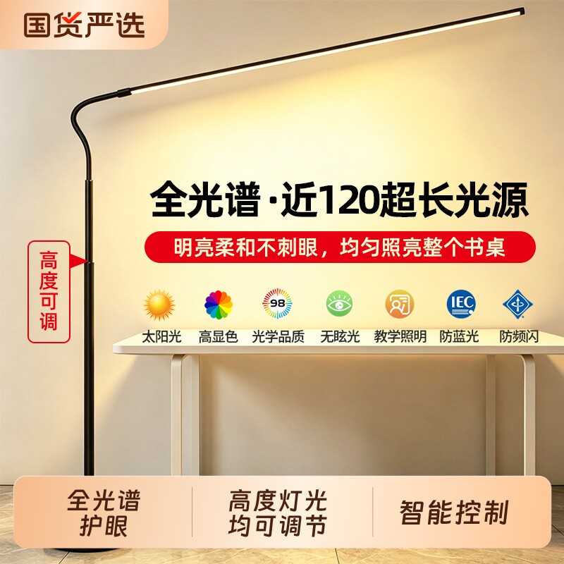 全光谱led护眼落地灯立式台灯儿童学生学习阅读卧室书桌教室桌面图片