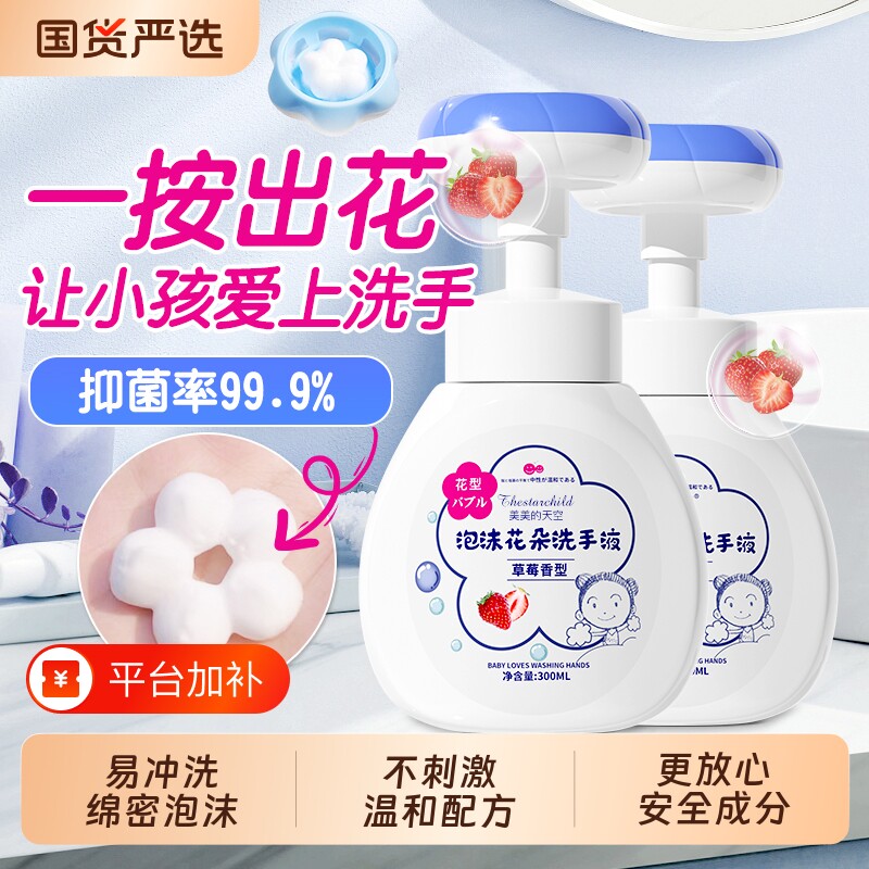 抑菌儿童洗手液家用宝宝婴幼儿专用温和泡泡补充装按压瓶官方正品