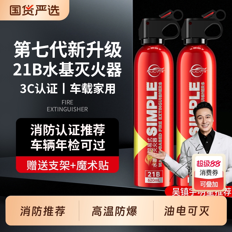 仆旅水基灭火器车用家用