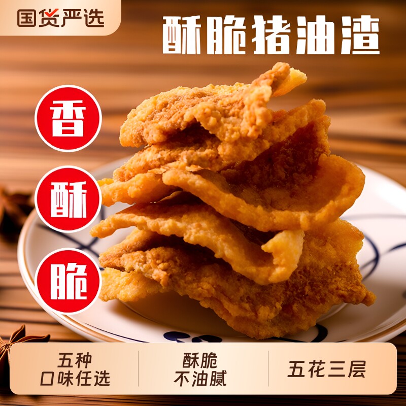 猪油渣零食香酥脆脂渣哨青岛脯李姜村家郑猪肉健康五花肉原味辣味