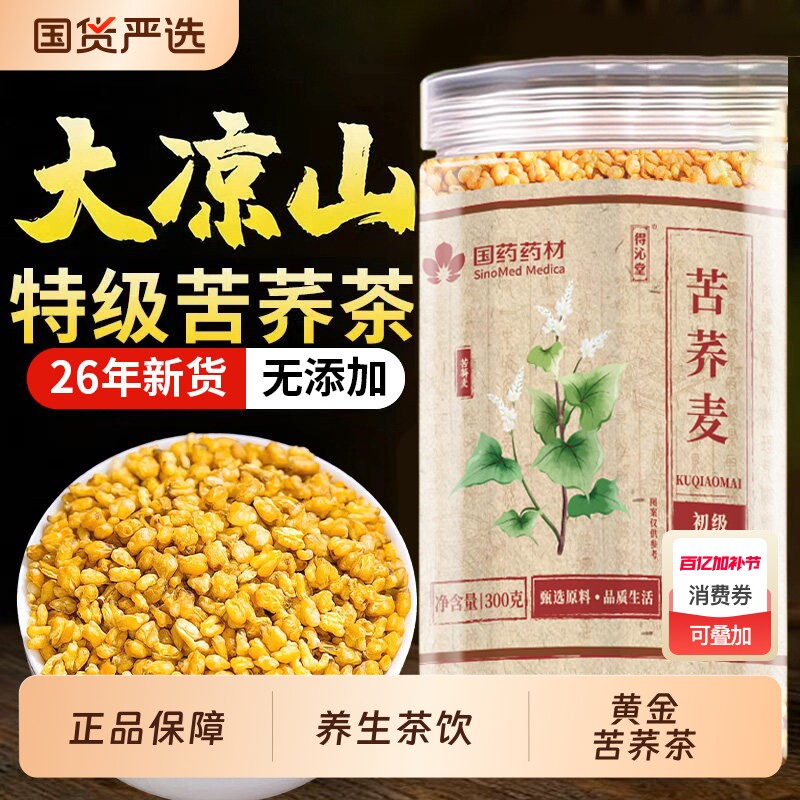 黄苦荞茶四川大凉山正品官方旗舰店特级黑苦荞大麦茶三饭店专用高