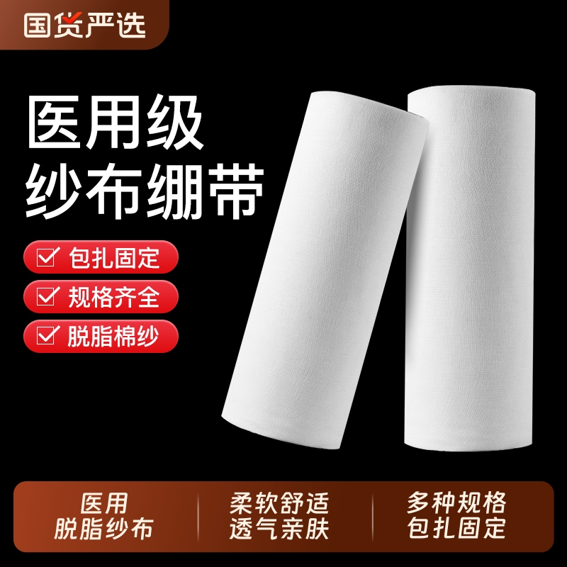 医用纱布绷带脱脂亲肤透气绷带卷伤口包扎固定加压护踝网状纱布卷