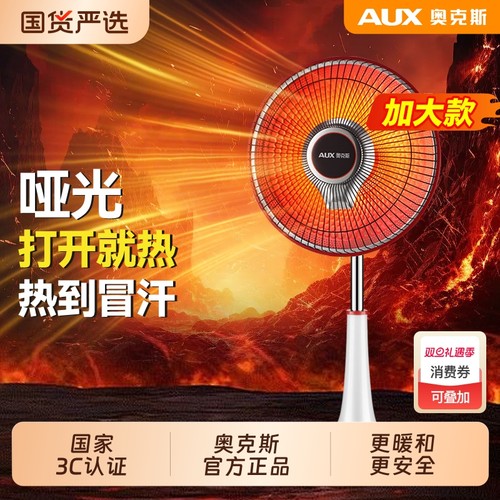 奥克斯小太阳取暖器家用节能烤火器电暖气暖风机电暖扇烤火炉冬季
