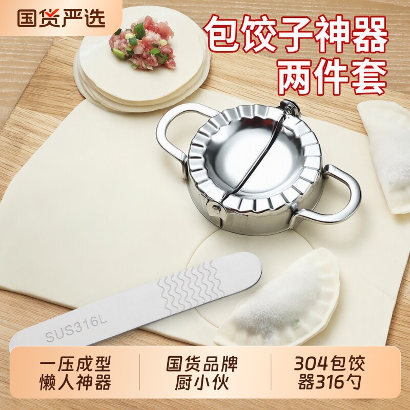 厨小伙304不锈钢饺子器食品级图片