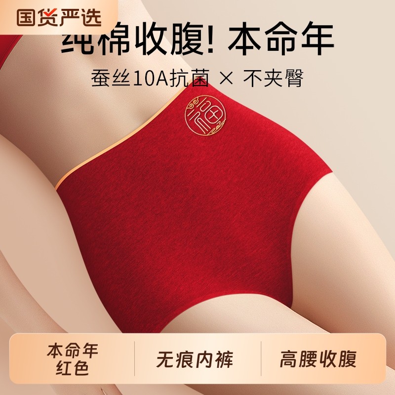 2026年属马无痕本命年红色内裤女士高腰收腹提臀纯棉抗菌新娘加长
