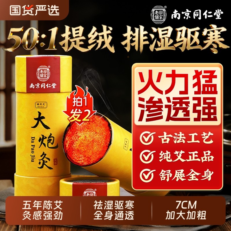 南京同仁堂大炮雷火灸艾条艾柱蕲艾官方旗舰店艾灸器具正品纯艾,保健用品,艾灸/艾草/艾条/艾制品,淘宝优惠券,粉丝福利购,淘宝优惠卷