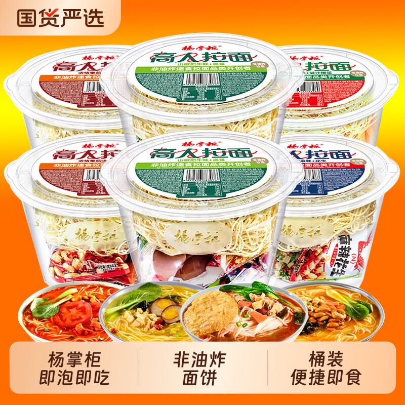 杨掌柜高人拉面肥牛速食泡面桶装方便面整箱批发老母鸡酸辣非油炸