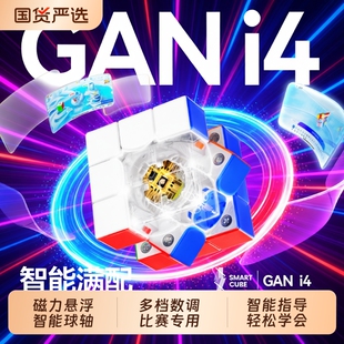 i4智能魔方三阶磁悬浮磁力速拧比赛专用益智玩具男女儿童礼物竞速