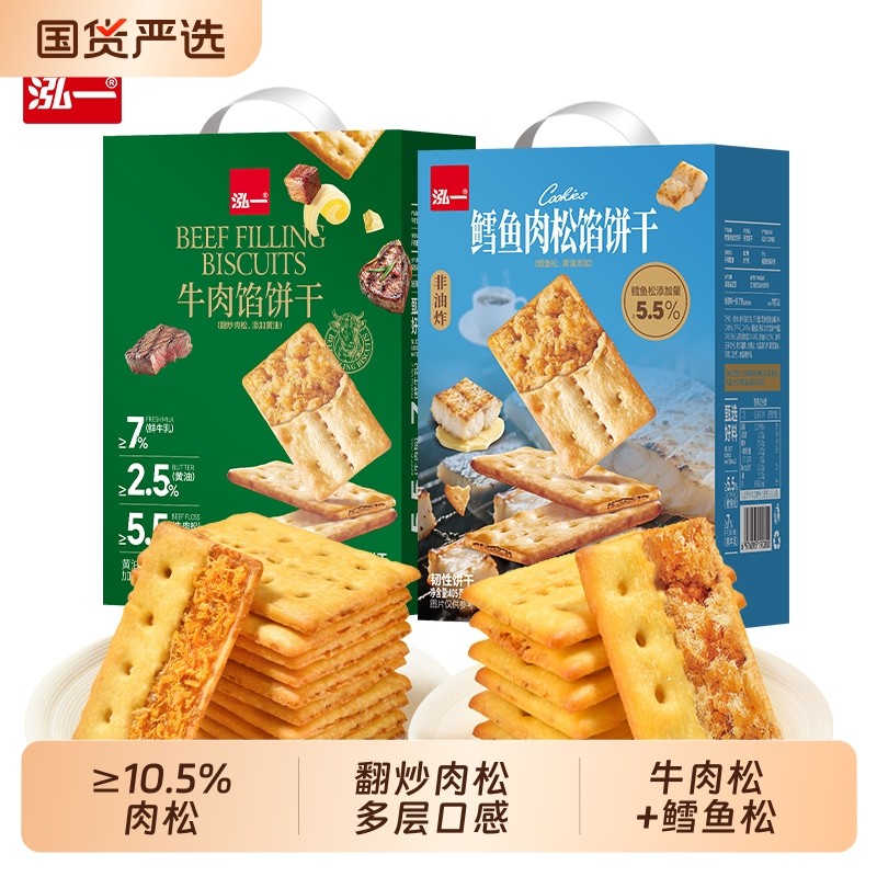 泓一牛肉馅饼干整箱酥脆牛肉松夹心休闲小零食解馋宵夜小点心健康