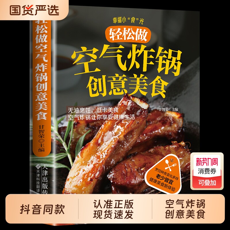 轻松做空气炸锅创意美食专用食谱菜谱家庭美味家常菜使用方法做法大全