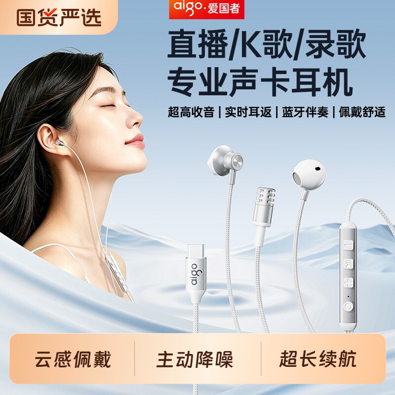 爱国者有线耳机入耳式自带声卡k歌麦克风话筒耳返降噪游戏沉浸