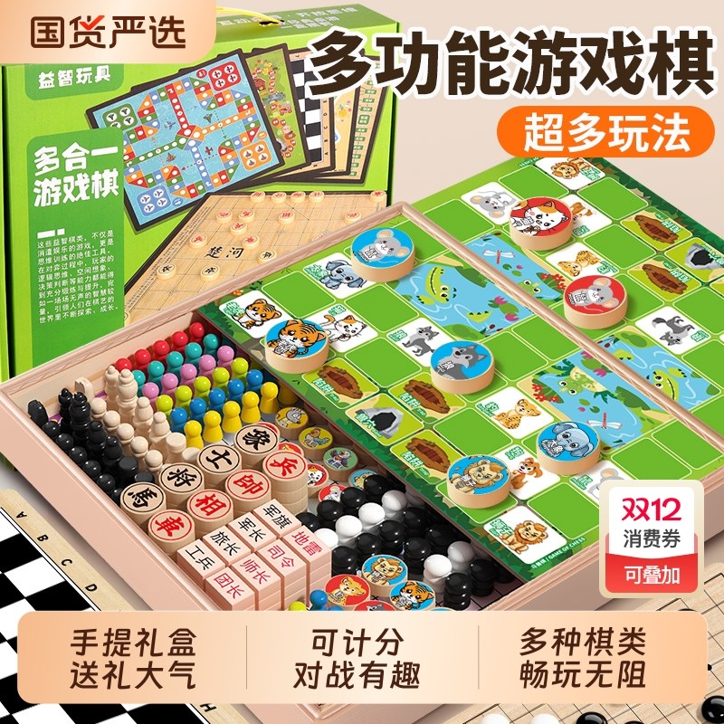 飞行棋儿童棋类益智玩具五子棋跳棋蛇棋计分多合一多功能棋盘套装