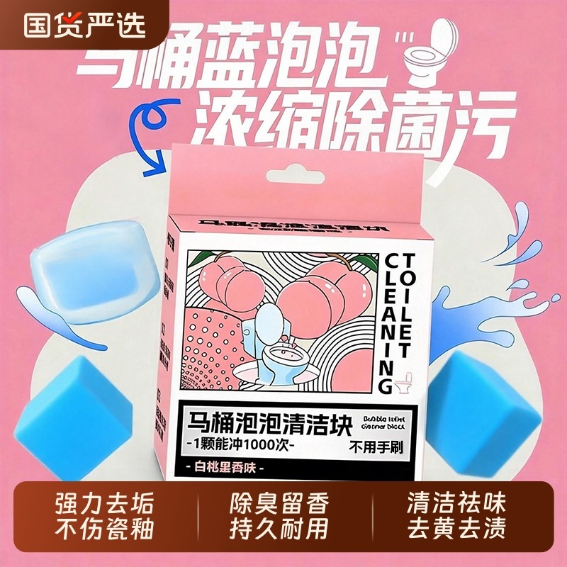 洁厕宝厕所马桶清洁剂强力除垢杀菌卫生间洁厕灵清香型除臭蓝泡泡