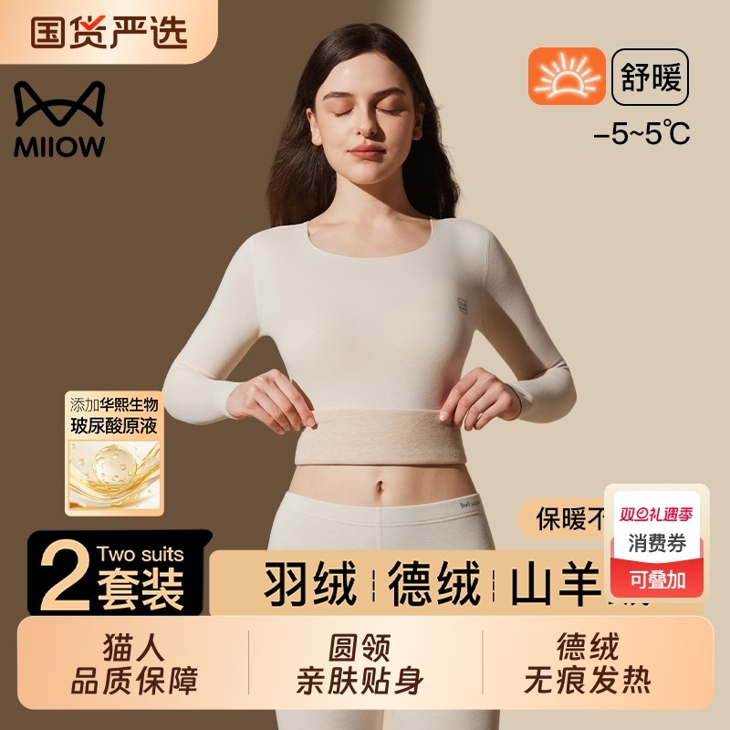 猫人德绒秋衣秋裤女套装2025新款无痕羊绒保暖内衣打底衫冬季时尚