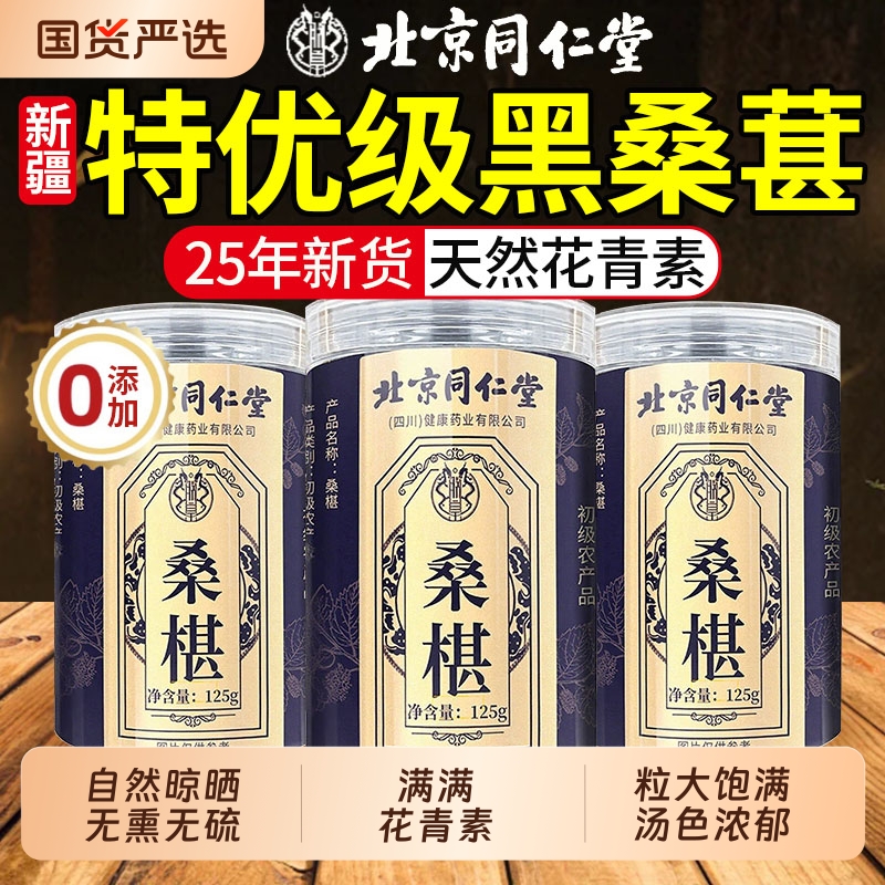 正宗桑葚干中药材黑泡茶专用新疆桑椹子干果非特级官方旗舰店新货