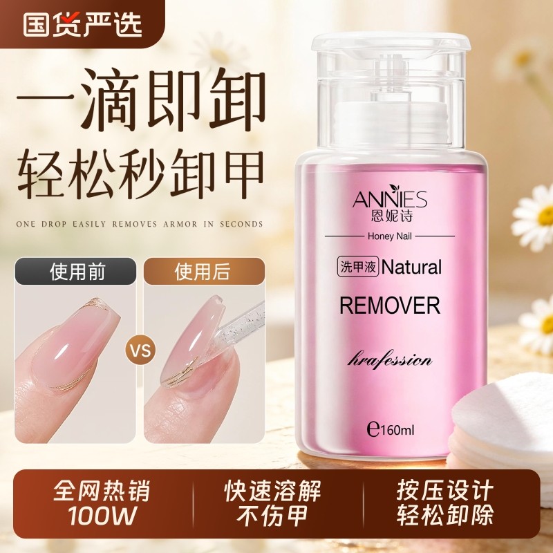 卸甲水解胶剂指甲油胶穿戴甲按压瓶洗甲水不伤手美甲店专用卸甲油