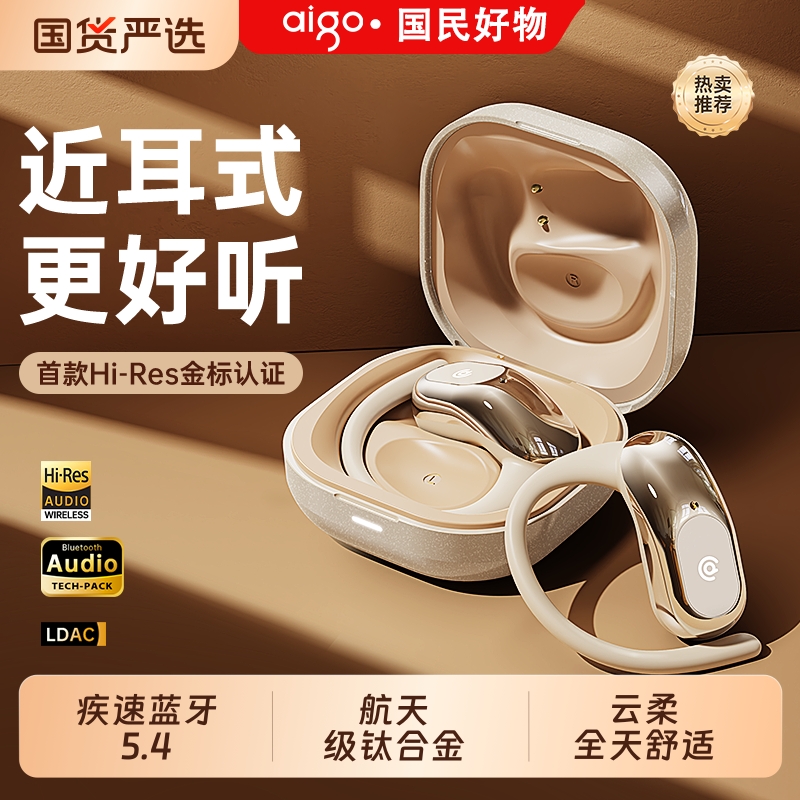 【aigo·国民好物】骨传导耳机