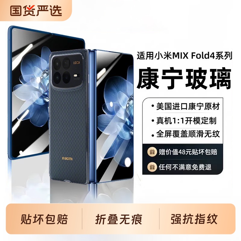 适用小米MIXFold4系列高清钢化膜