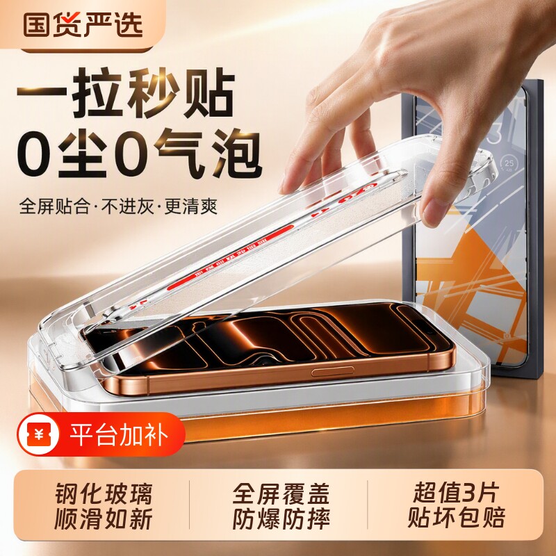手机膜西泊来适用苹果17promax钢化膜iPhone16pro15plus贴膜14新款13全屏11防窥PM12防尘11防摔无尘高清国货