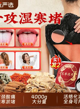 南京同仁堂泥灸中药泥灸膏祛湿排寒旗舰店姜泥热敷热灸艾草化瘀堵