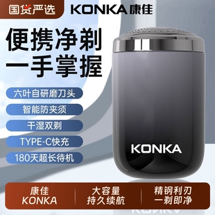 康佳剃须刀男士刮胡刀便携式可水洗出差旅行式刮胡子刀车载小钢炮