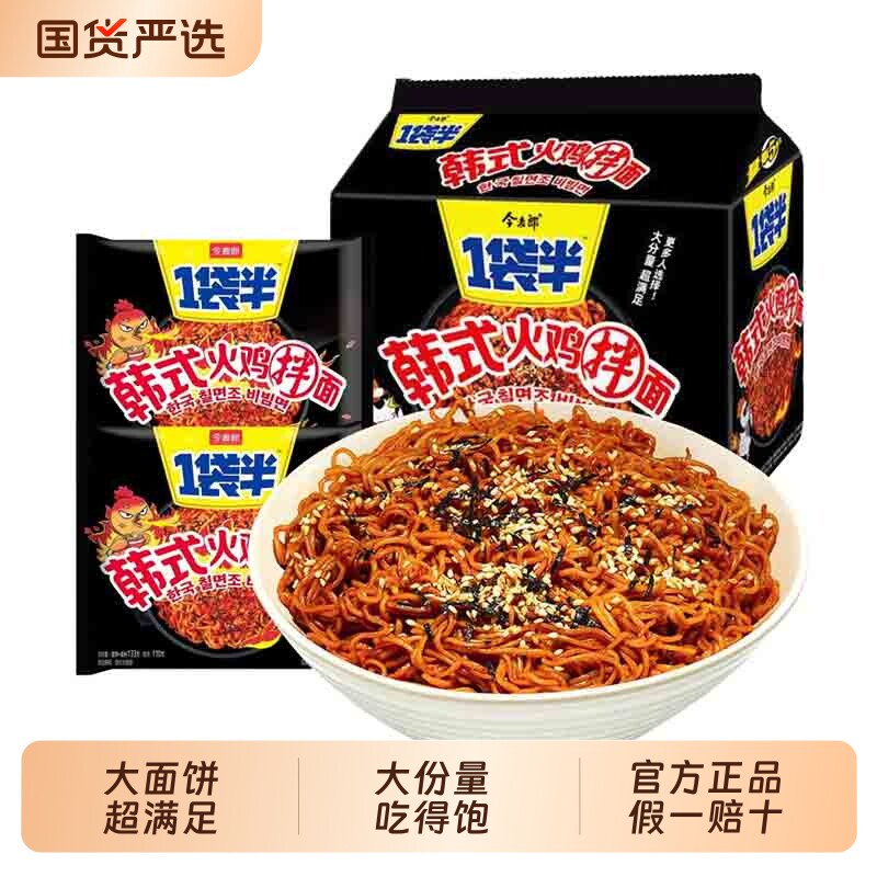 今麦郎1袋半火鸡面整箱方便面夜宵速食免煮韩式小龙虾干拌面爆辣