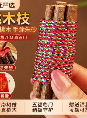 七根桃木枝真老桃树东南枝条婴儿